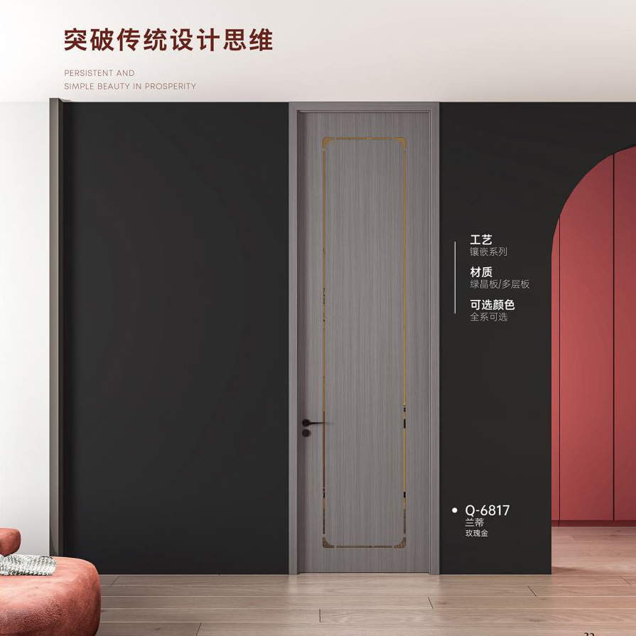 双T型木门Q-6817兰蒂